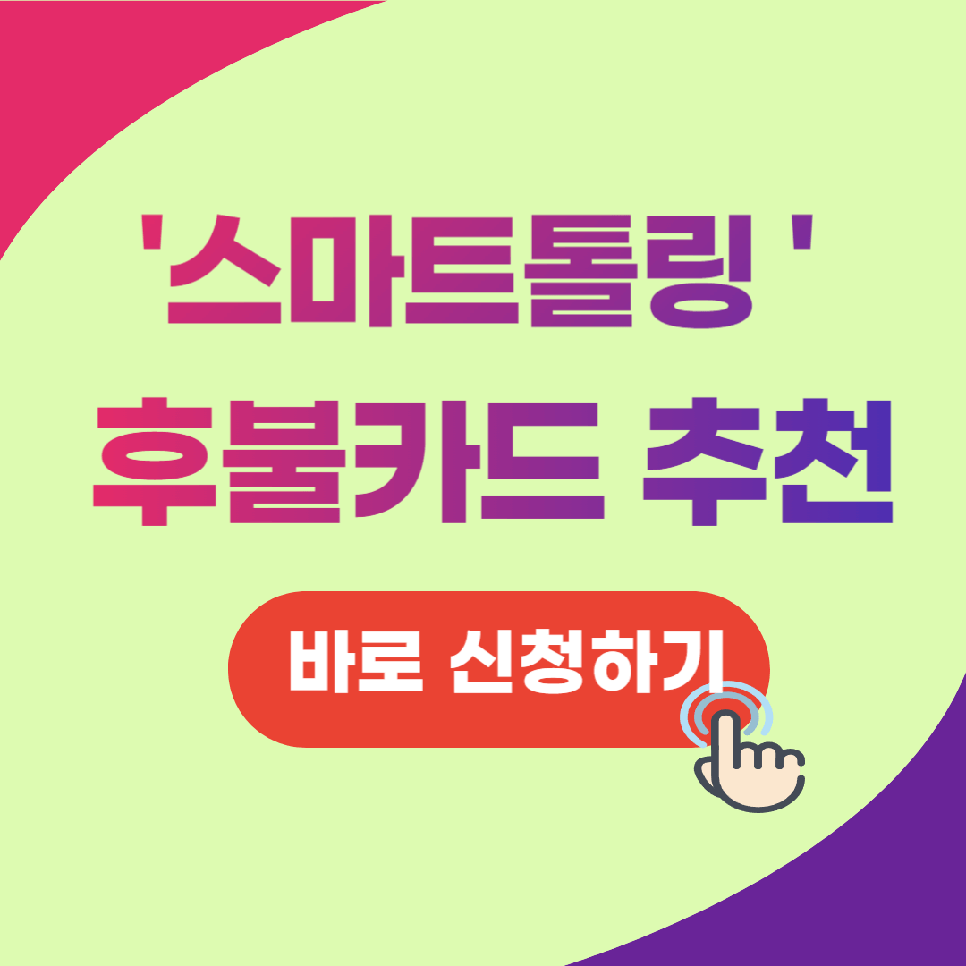 스마트톨링