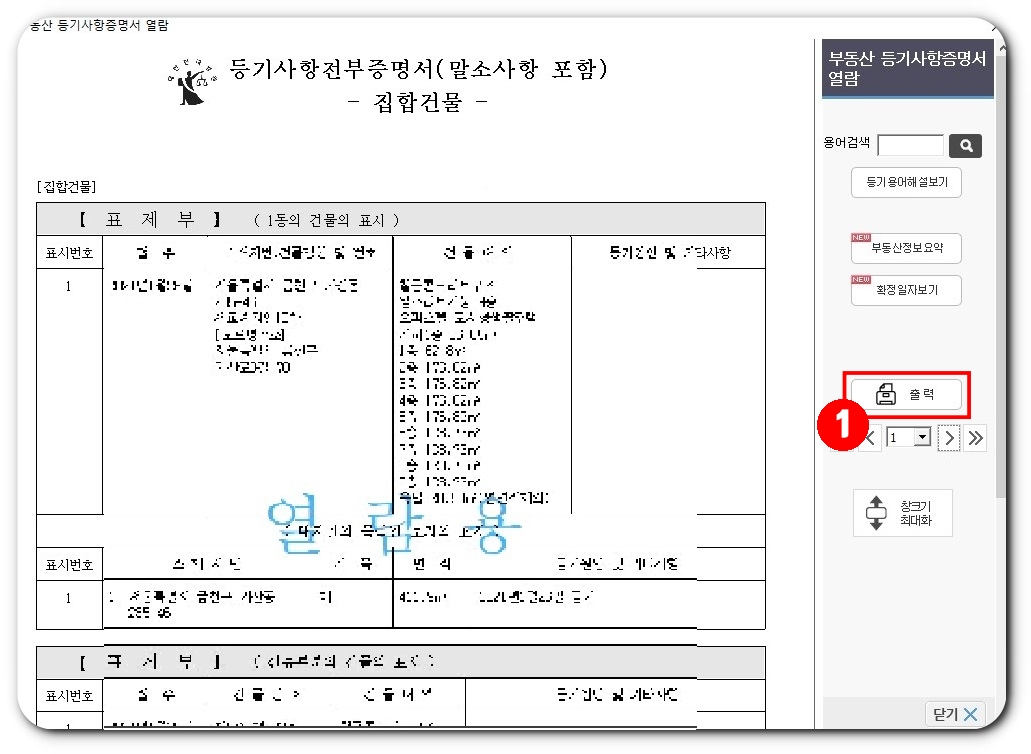 등기부등본-프린터-출력
