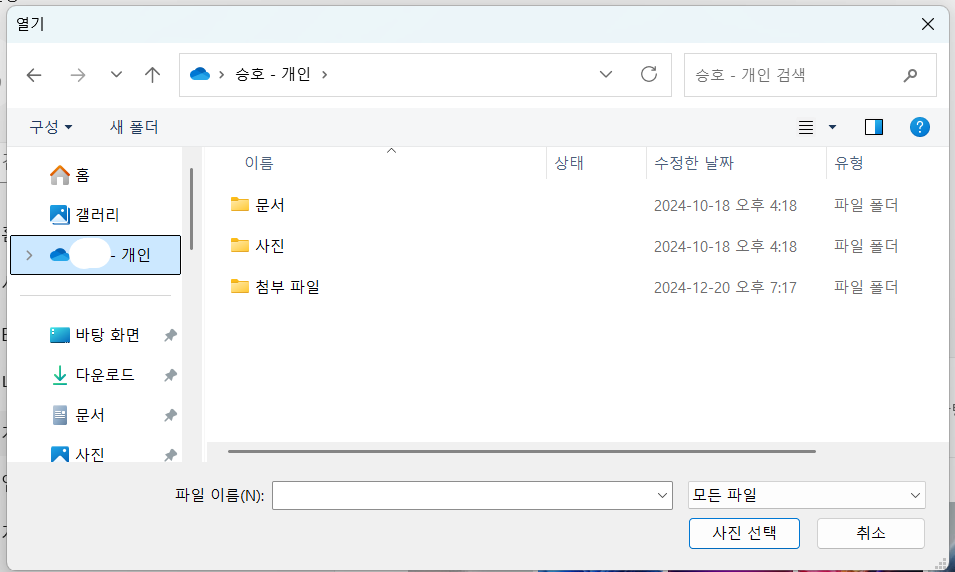 방법 6: 원하는 사진 선택하기