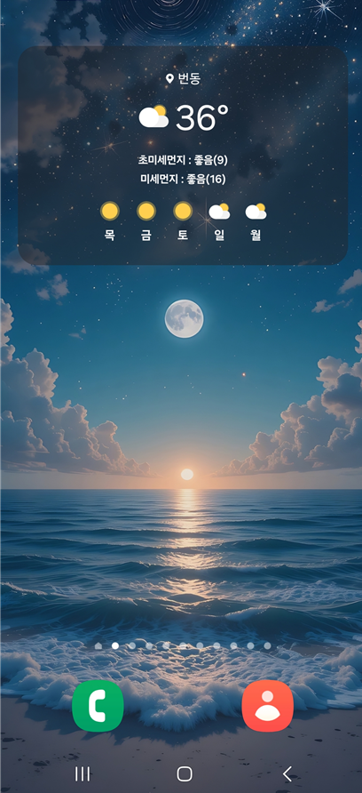 방법 6: 미세먼지 정보 확인하기