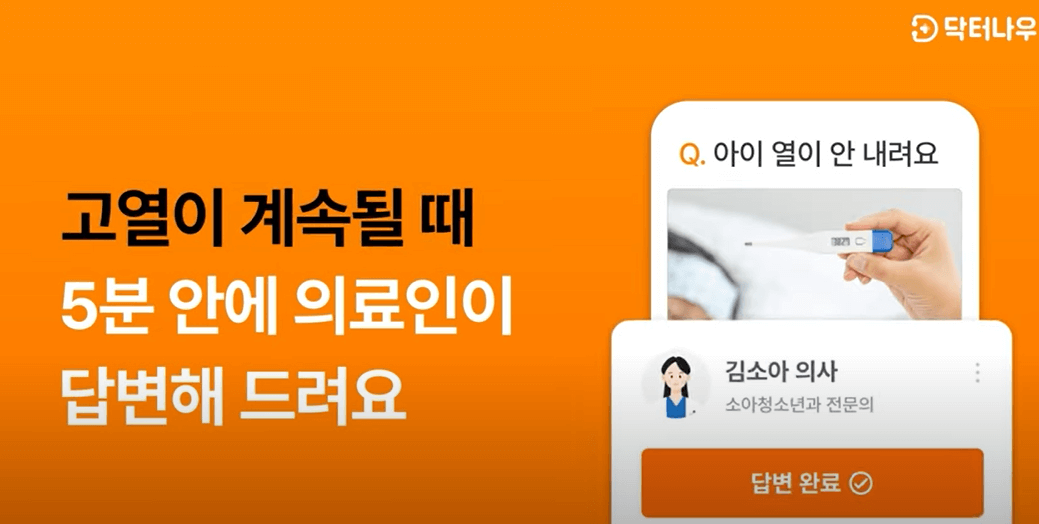 실시간 질병 무료 상담