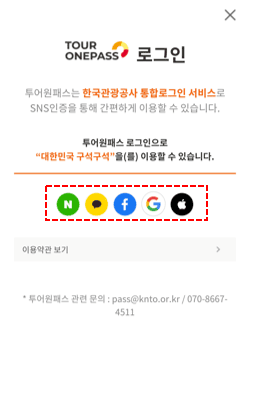 디지털관광주민증 발급