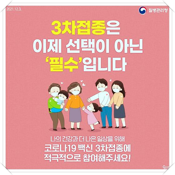 코로나19-백신-3차-부스터샷-접종-필수