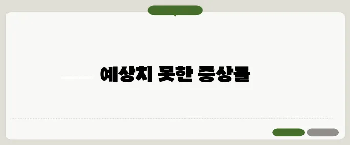 항생제 부작용 속 쓰림·복통 외에도 이것