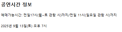 2025 타일러 더 크리에이터 내한 공연