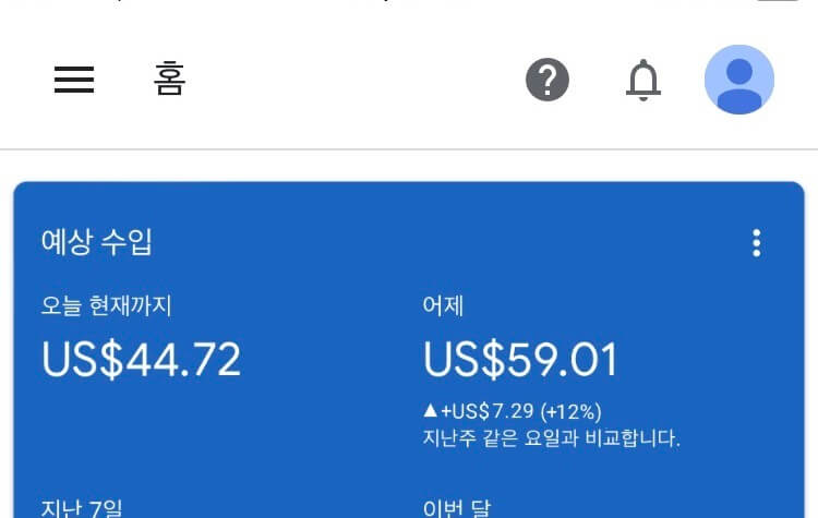 애드센스-수익-인증