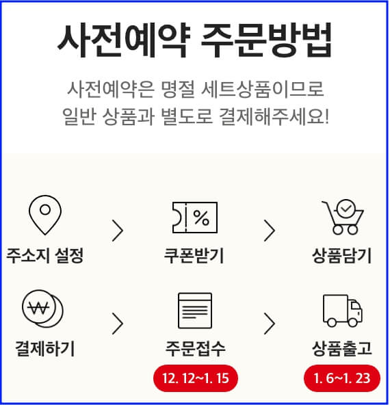 사전예약 주문방법 안내