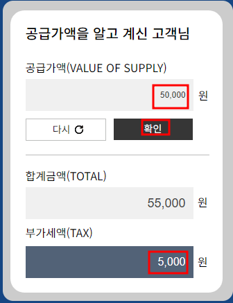 부가세 계산기