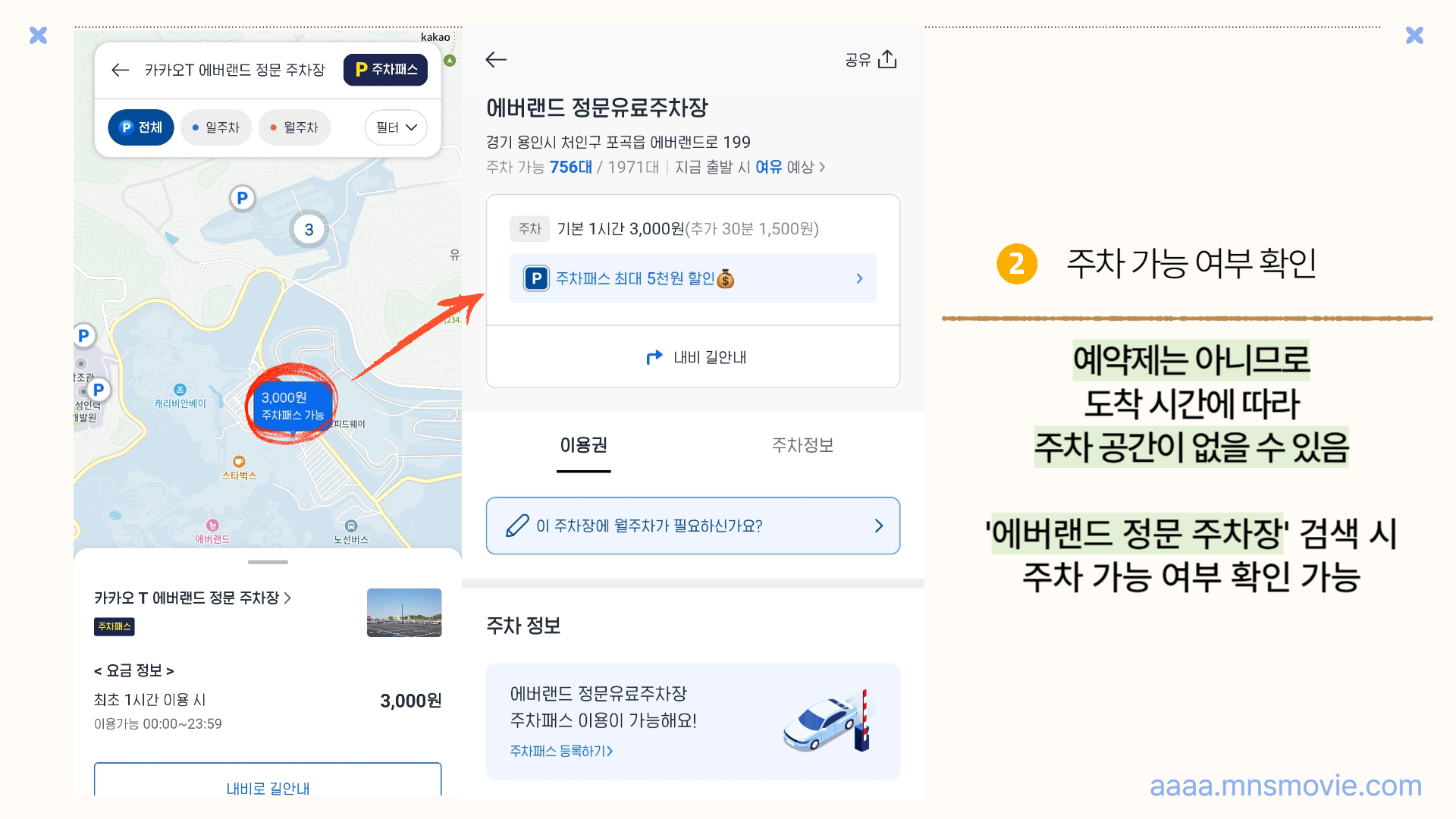 모바일 정산 할인 이용 방법 (카카오 T 앱)