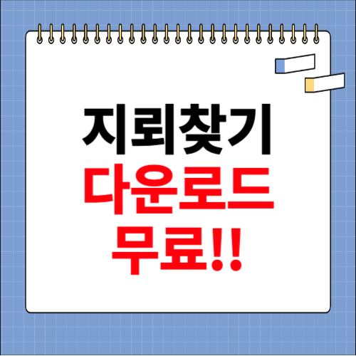 지뢰찾기 다운로드 무료