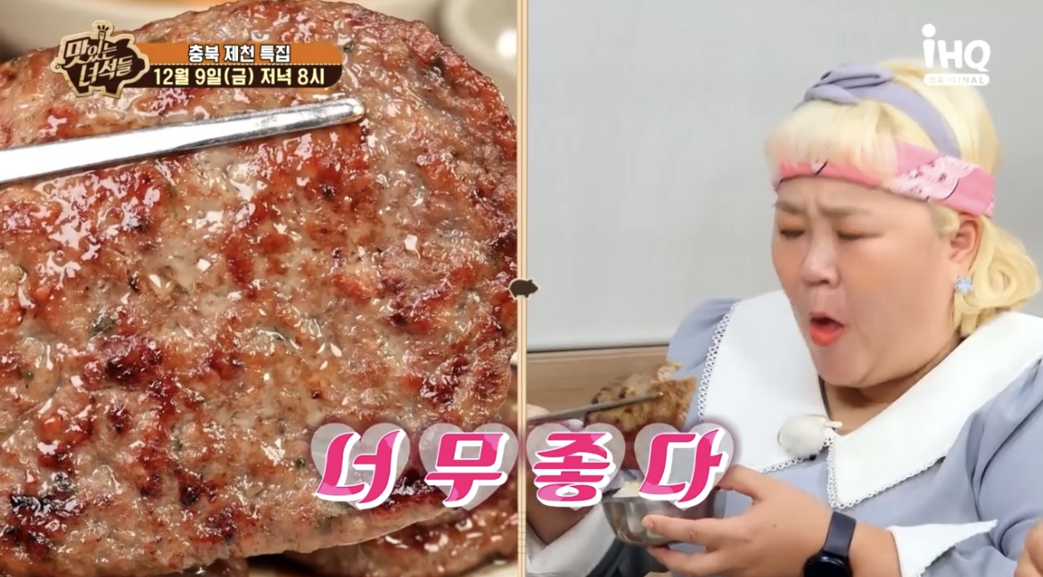 맛녀석-제천-흑돼지-떡갈비-홍윤화-먹방-사진