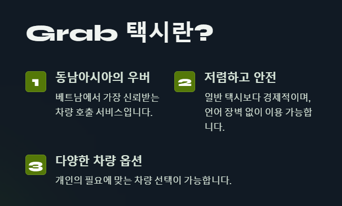 Grab 택시 개요