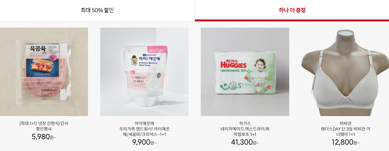 이마트 랜더스데이 전단 광고 행사
