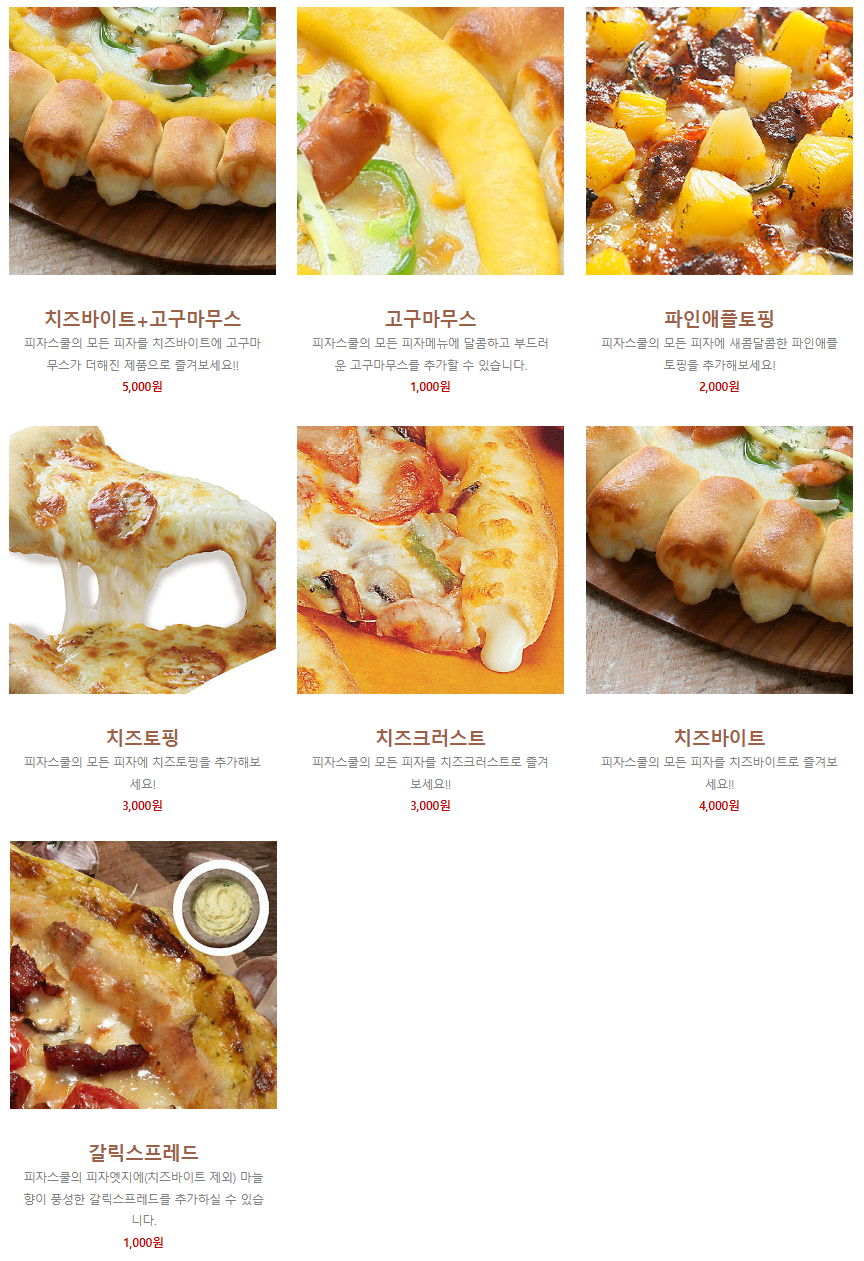 피자스쿨 엣지 종류