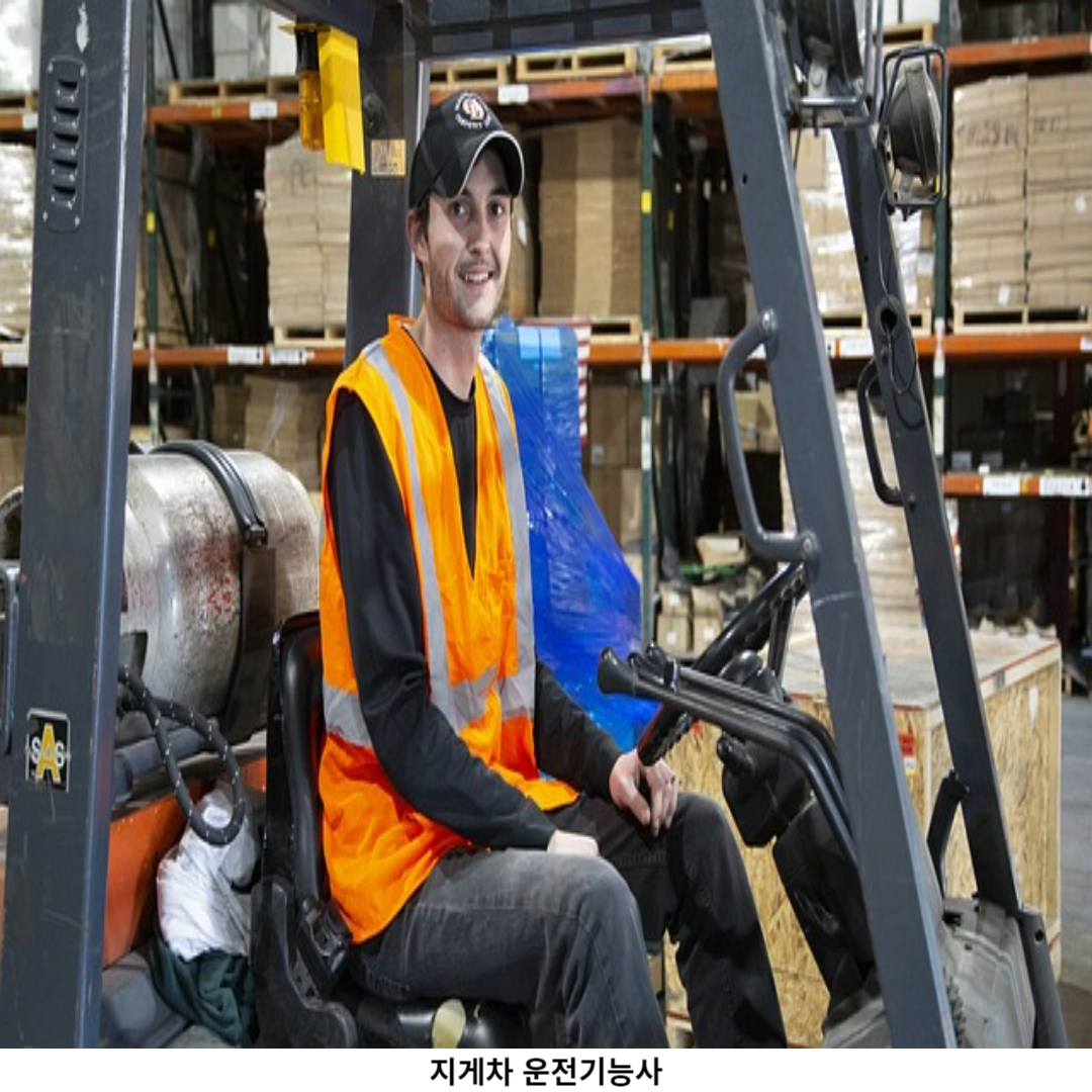 지게차 운전기능사 자격 요건