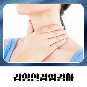 갑상선 기능 저하증 증상 6가지는 무엇인지 알아보기_25