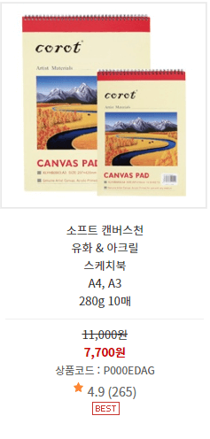 소프트 캔버스천 사진과 가격