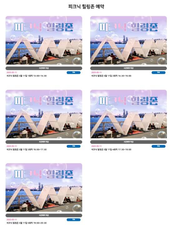 2025 차없는 잠수교 뚜벅뚜벅 축제 피크닉 힐링존 예약하기