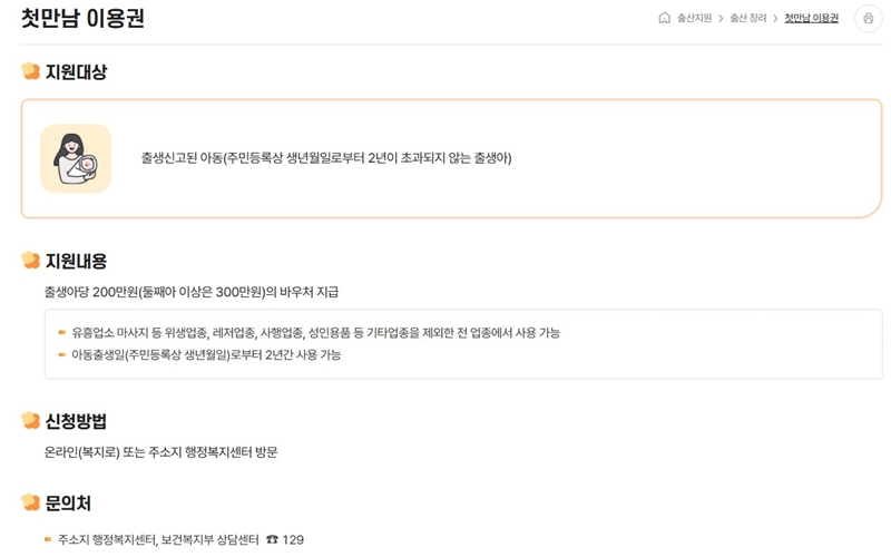 대전_첫만남이용권_대상_내용_문의처