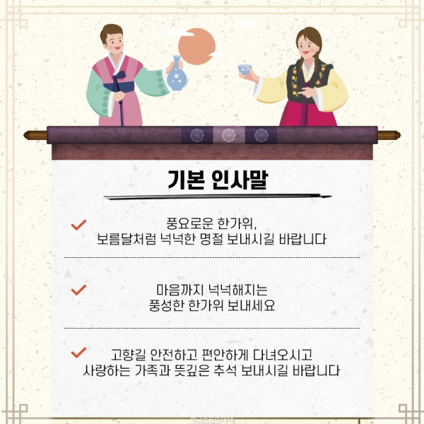 추석인사 예시