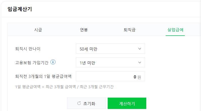 네이버 실업급여 계산기