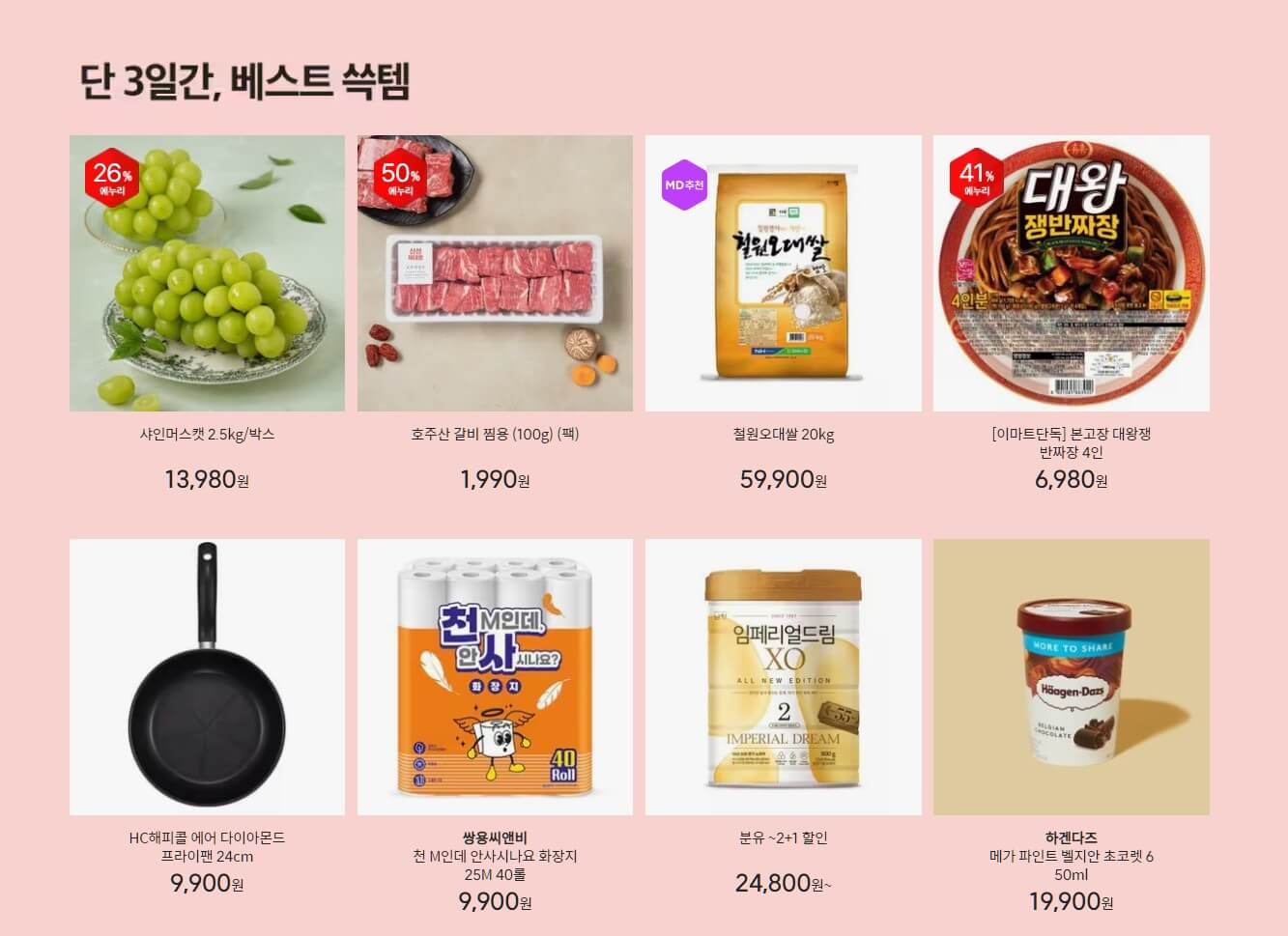 이마트 쓱데이 행사