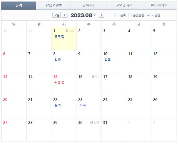 2023년 공휴일 휴일 쉬는날