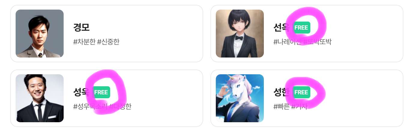 FREE라고 쓰여있는 걸 선택해 줍니다.