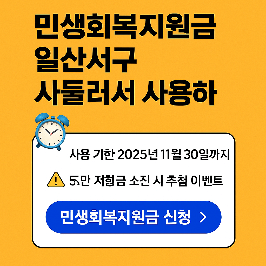 1~2차 민생회복지원금 고양시 일산서구 사용처 바로가기