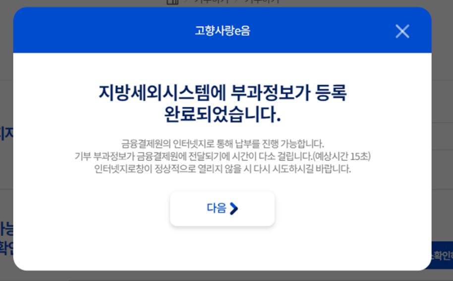 고향사랑기부제9