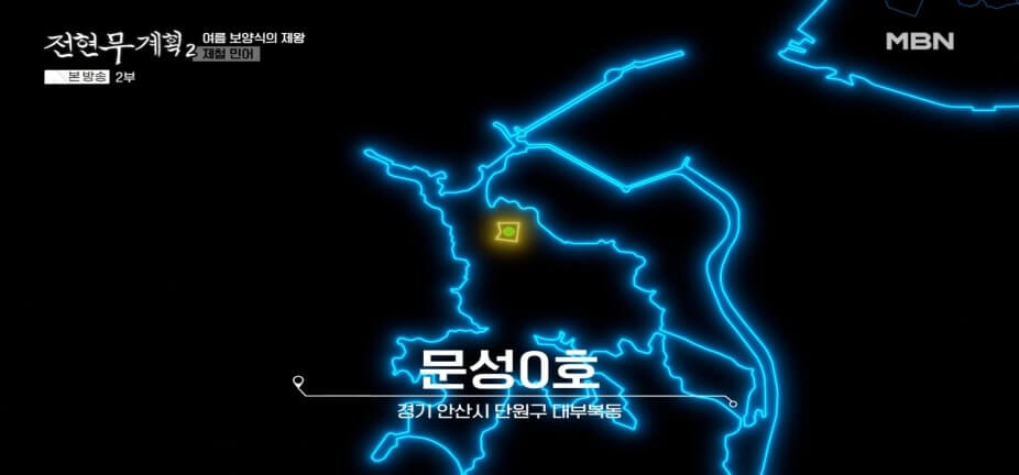 전현무계획2 43회 대부도 맛집 ‘문성5호’ – 여름 보양식 제철 민어탕 & 박대구이