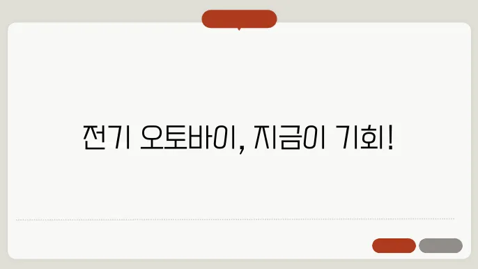 효율적인 전기 오토바이 주행 팁