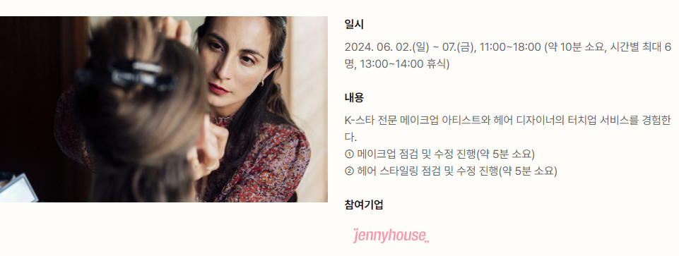 홍대 헤어 메이크업 터치업 서비스 안내