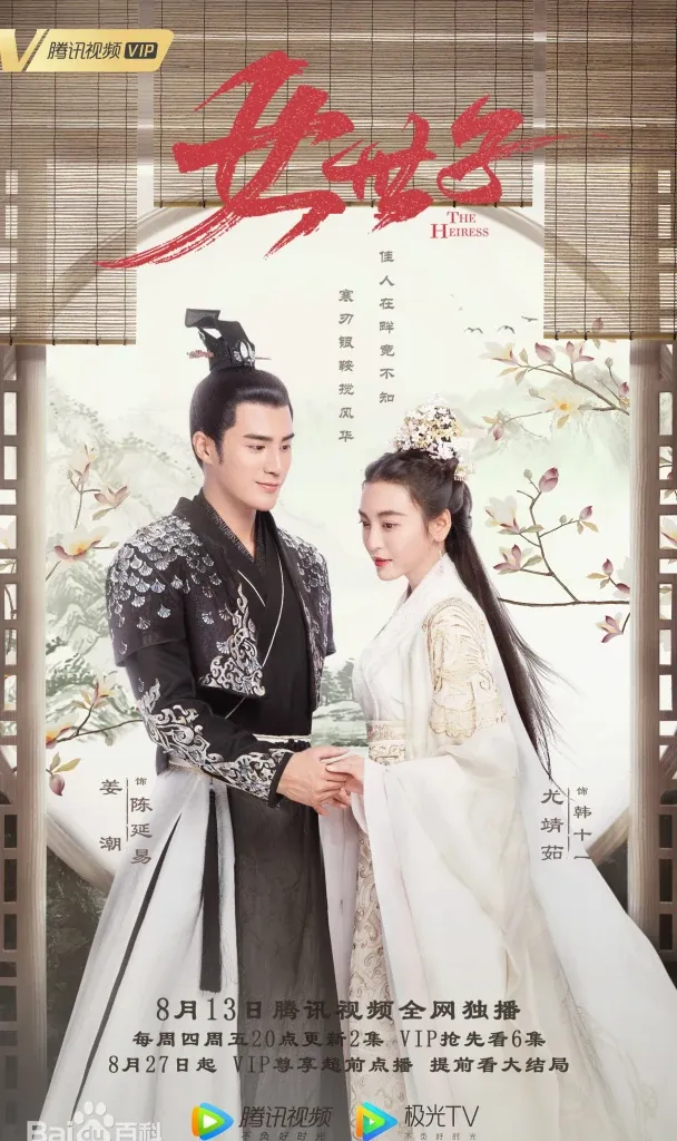 남장여자-여세자-여주인공과 남주인공 모습