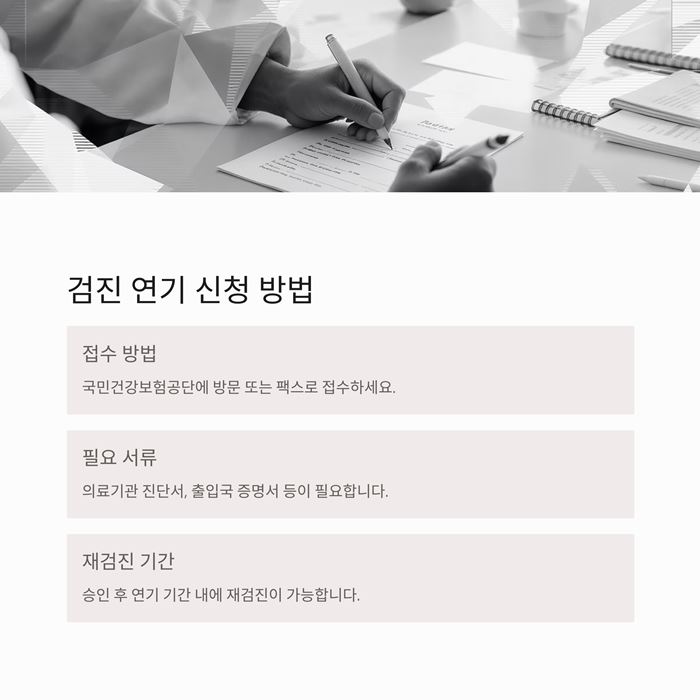 국가건강검진 항목 대상자 예약 결과조회 연기신청 요약 이미지