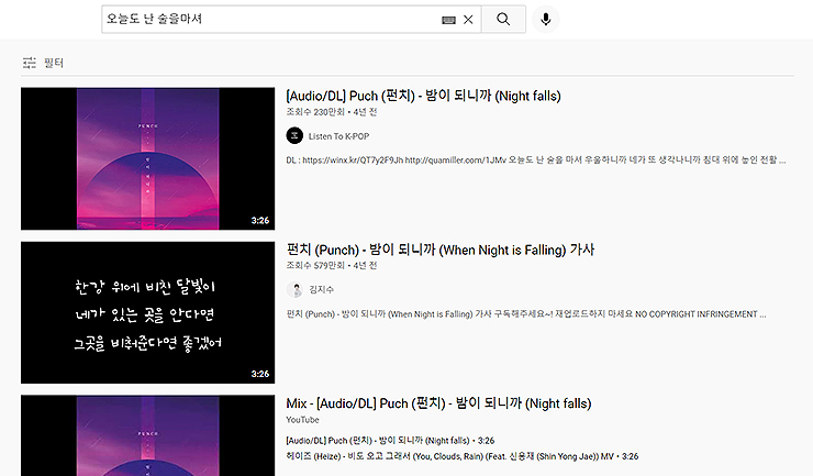 유튜브-노래-가사-검색-결과