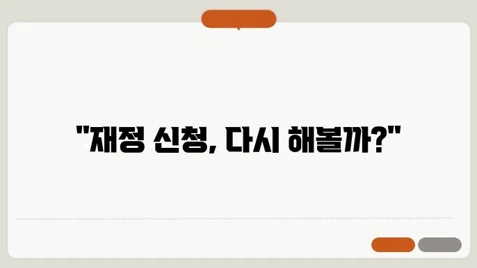 재정 신청 재항고 유용한 팁