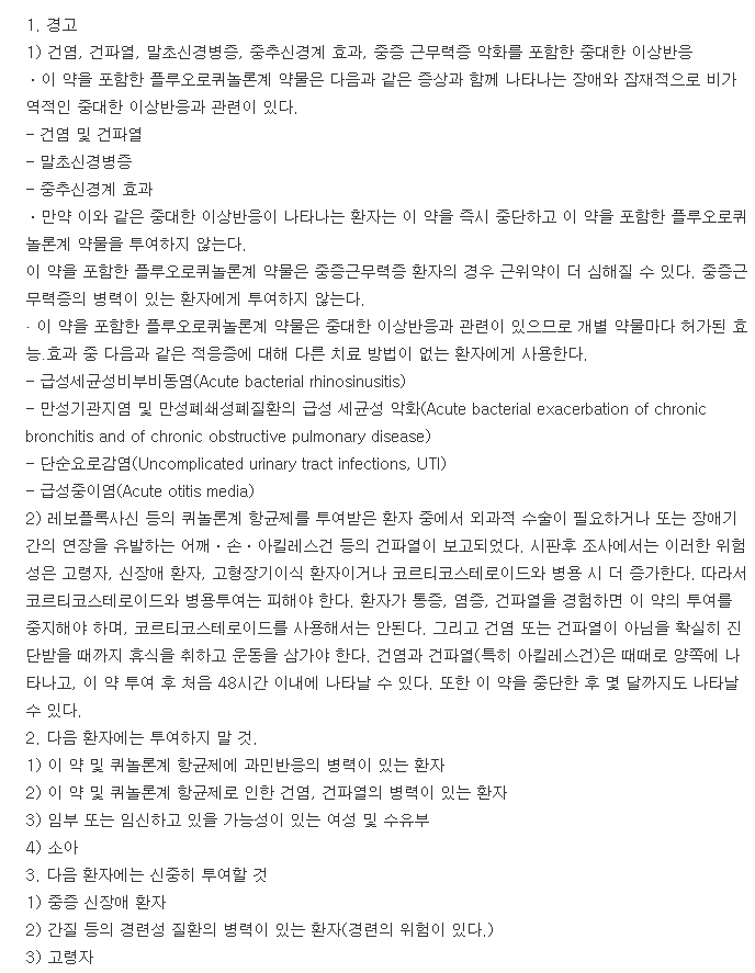 오젝스정-복용-주의사항