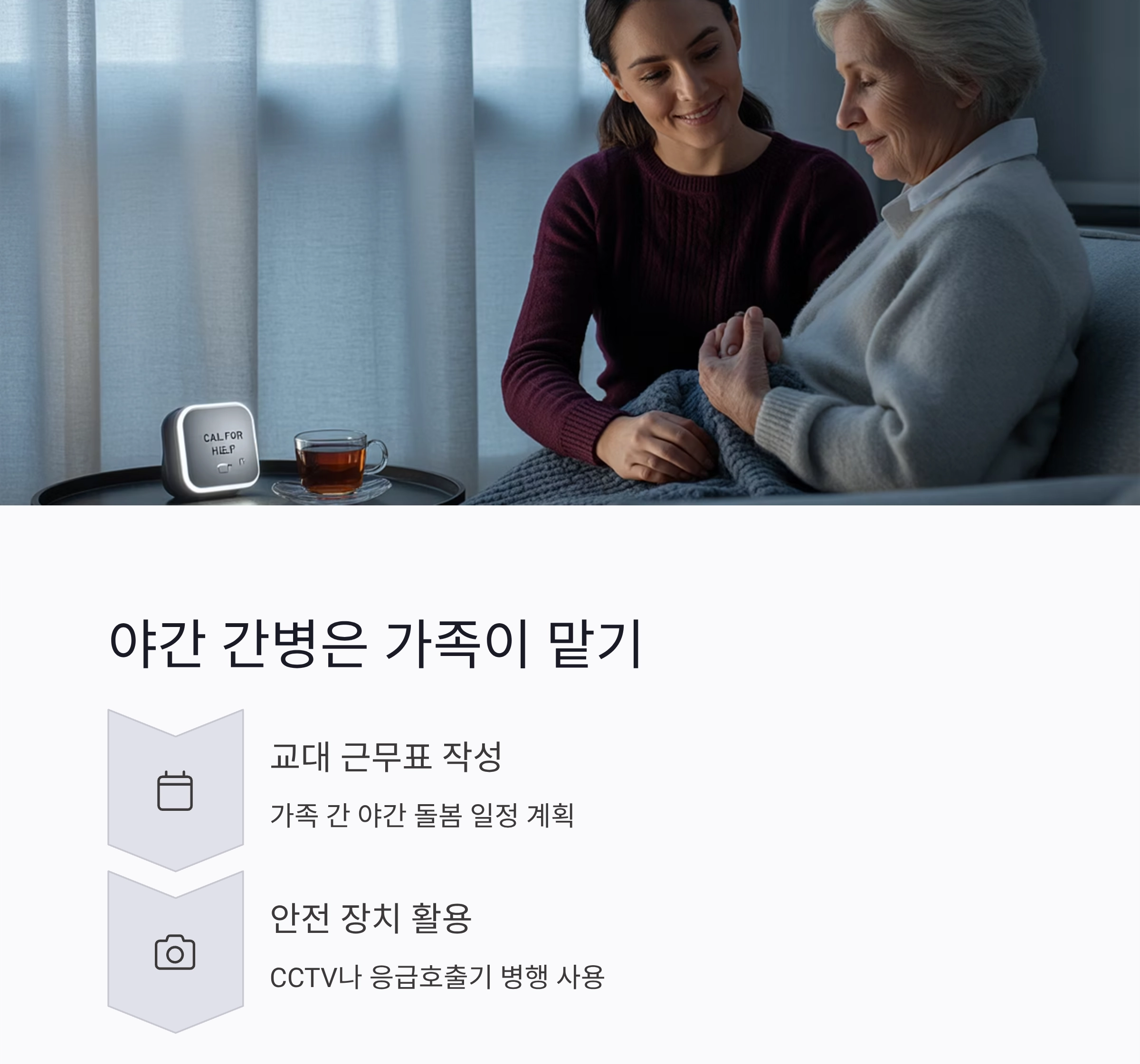 간병인 비용 부담 줄이는 현실적인 방법 7가지