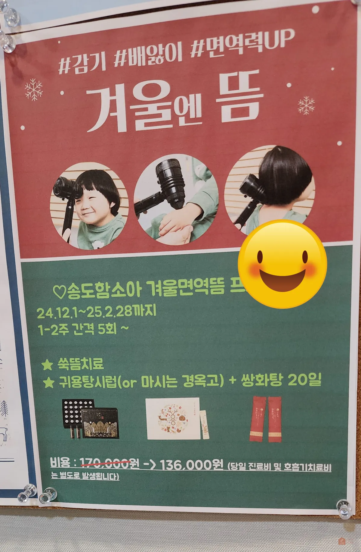 겨울뜸프로그램