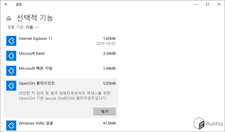 OpenSSH 클라이언트
