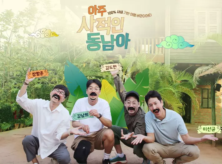 아주사적인동남아