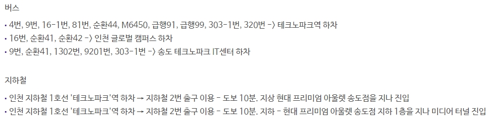 메가박스 송도 가는 방법