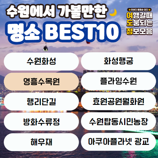 영흥수목원