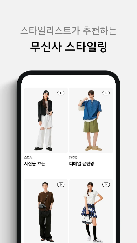 라인 패션 스토어 무신사