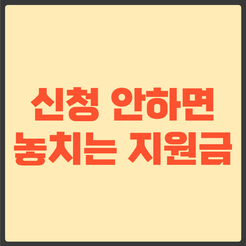 보조금24
