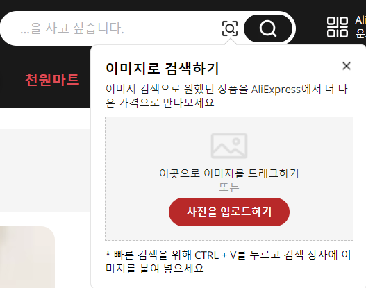 알리익스프레스 이미지 검색