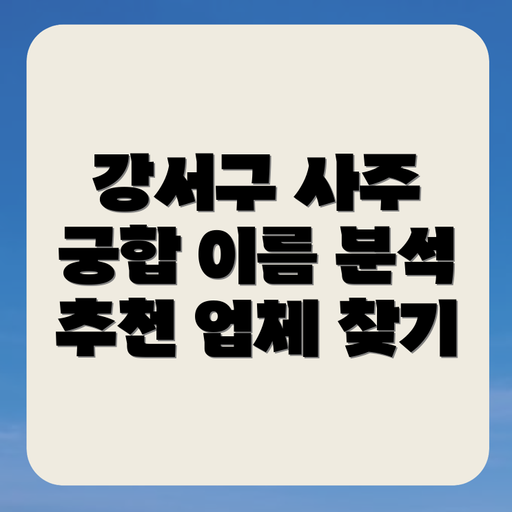 사주