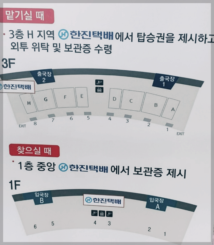 대한항공코트룸-한진택배이용