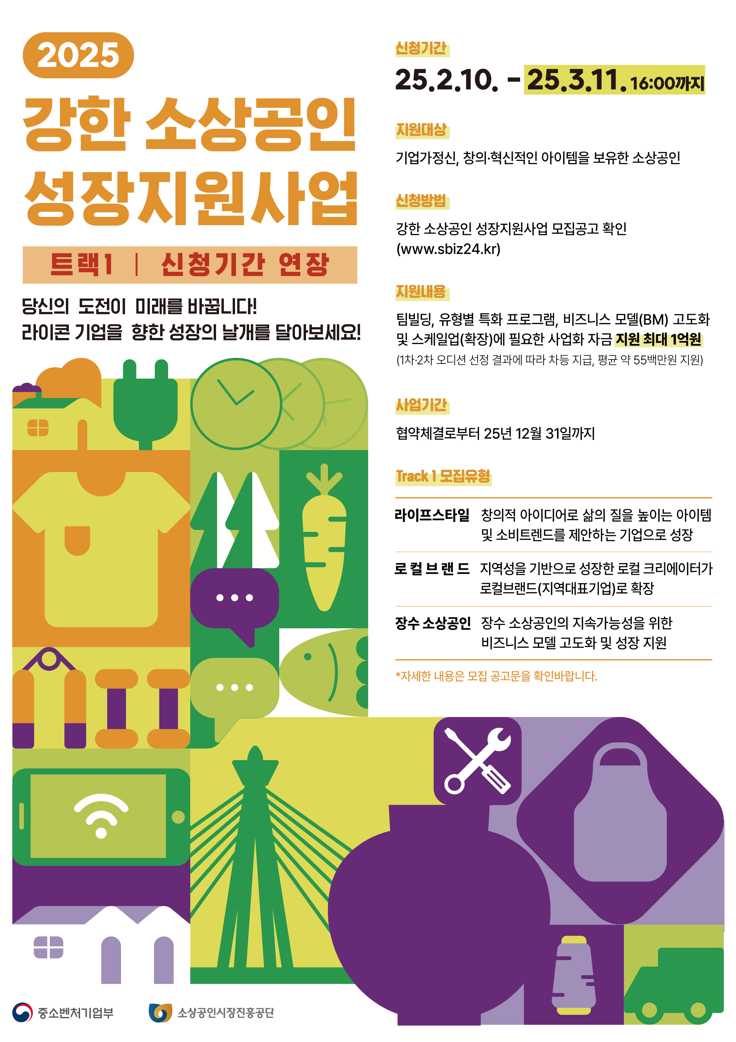 2025 소상공인 온라인 사업교육과 정부지원, 빨리 받으세요